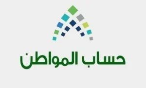 حساب المواطن: 3 مليارات ريال لمستفيدي دفعة ديسمبر