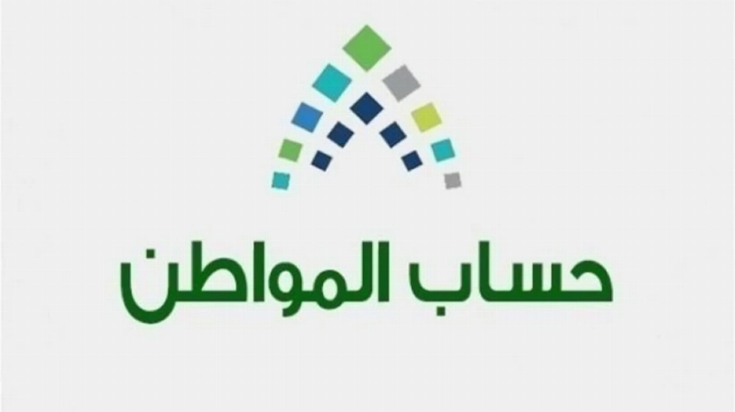 You are currently viewing حساب المواطن: 3 مليارات ريال لمستفيدي دفعة ديسمبر