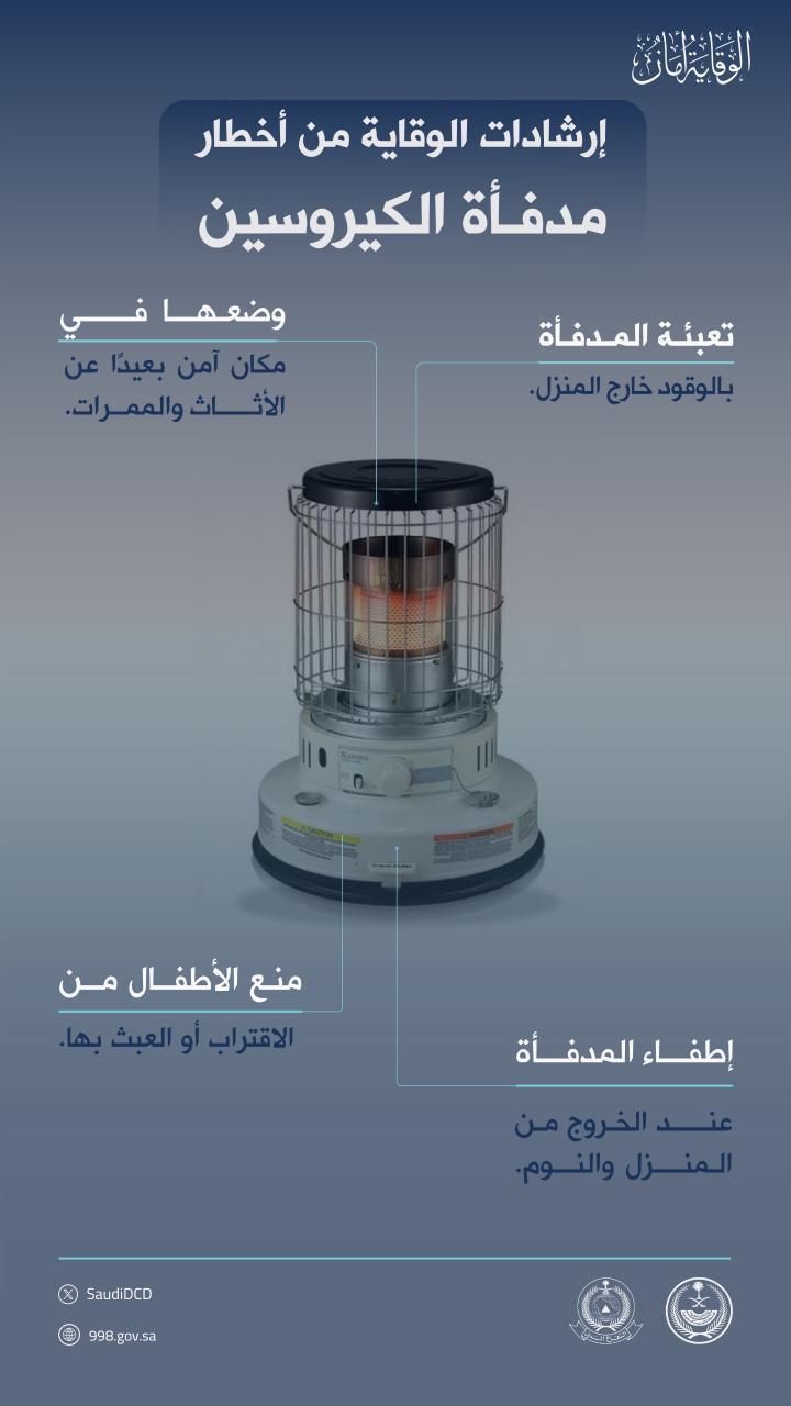 You are currently viewing الدفاع المدني يدعو لاتباع إجراءات السلامة عند استخدام مدفأة الكيروسين