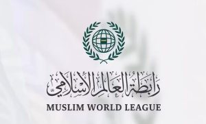 رابطة العالم الإسلامي تُرحِّبُ باتفاقِ وقفِ إطلاق النار وإدماجِ قوّات سوريا الديمقراطية ضمنَ الدولة السورية
