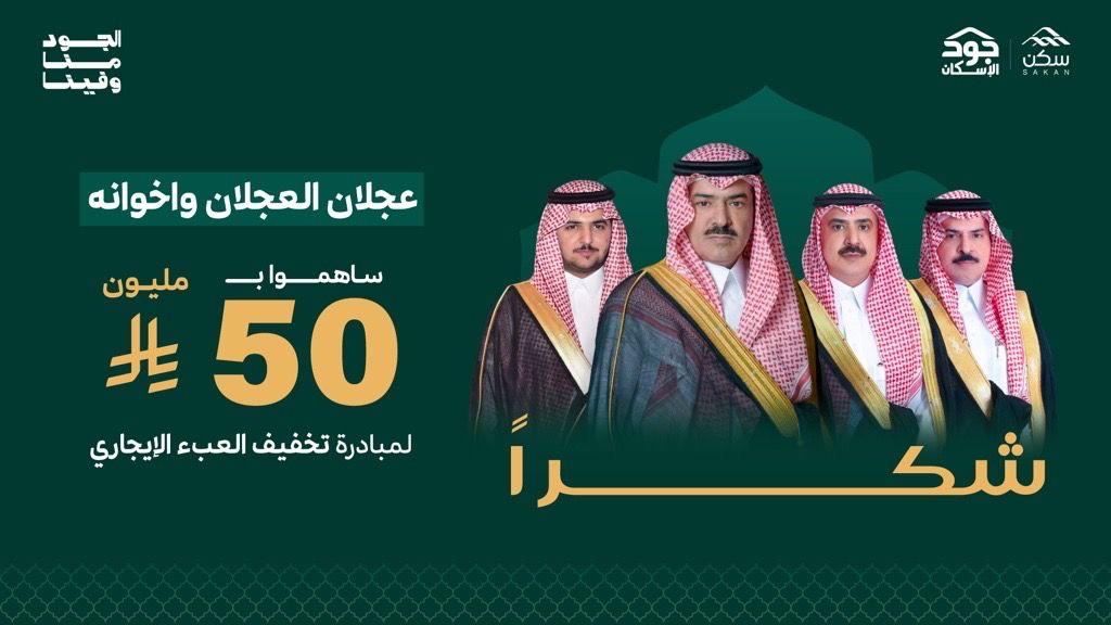 You are currently viewing ‏  وزير الإسكان يكرم مجموعة عجلان وإخوانه لتبرعها بمبلغ خمسين مليون ريال لمنصة جود