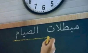 لجنة الفتوى: المفطرات في رمضان 8